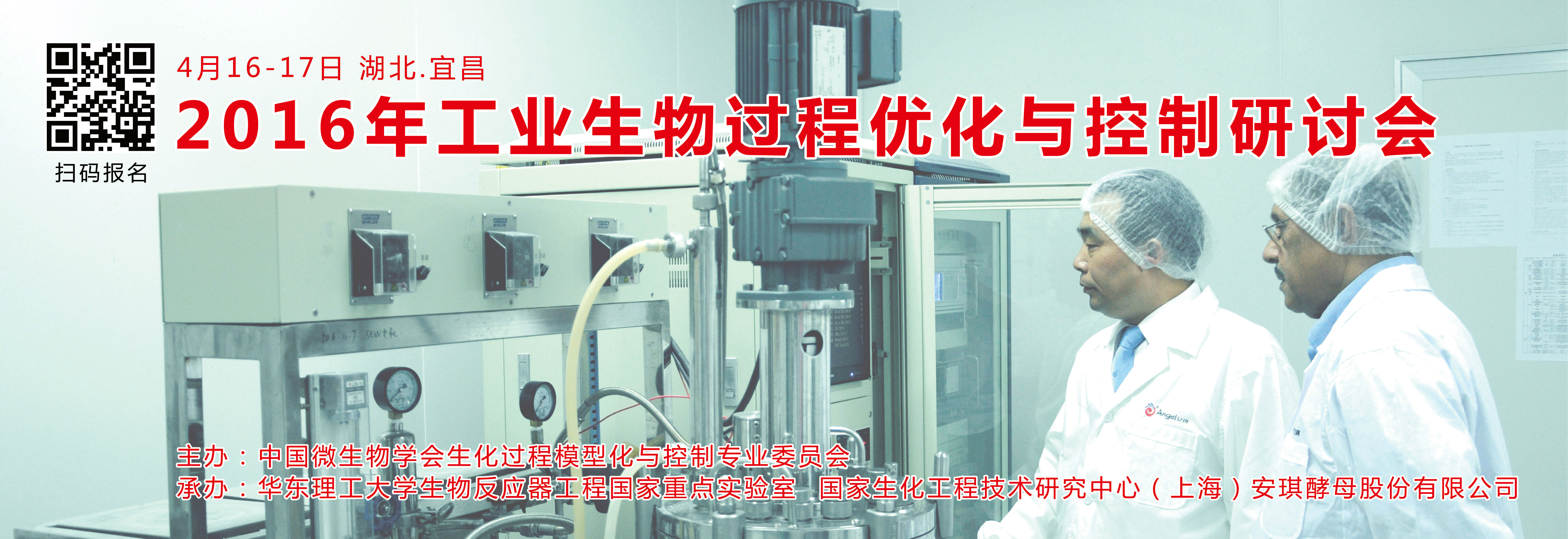 2016工业生物过程优化与控制研讨会网站BANNER-02.jpg