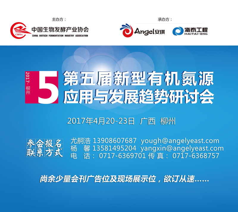 第五届氮源会.jpg