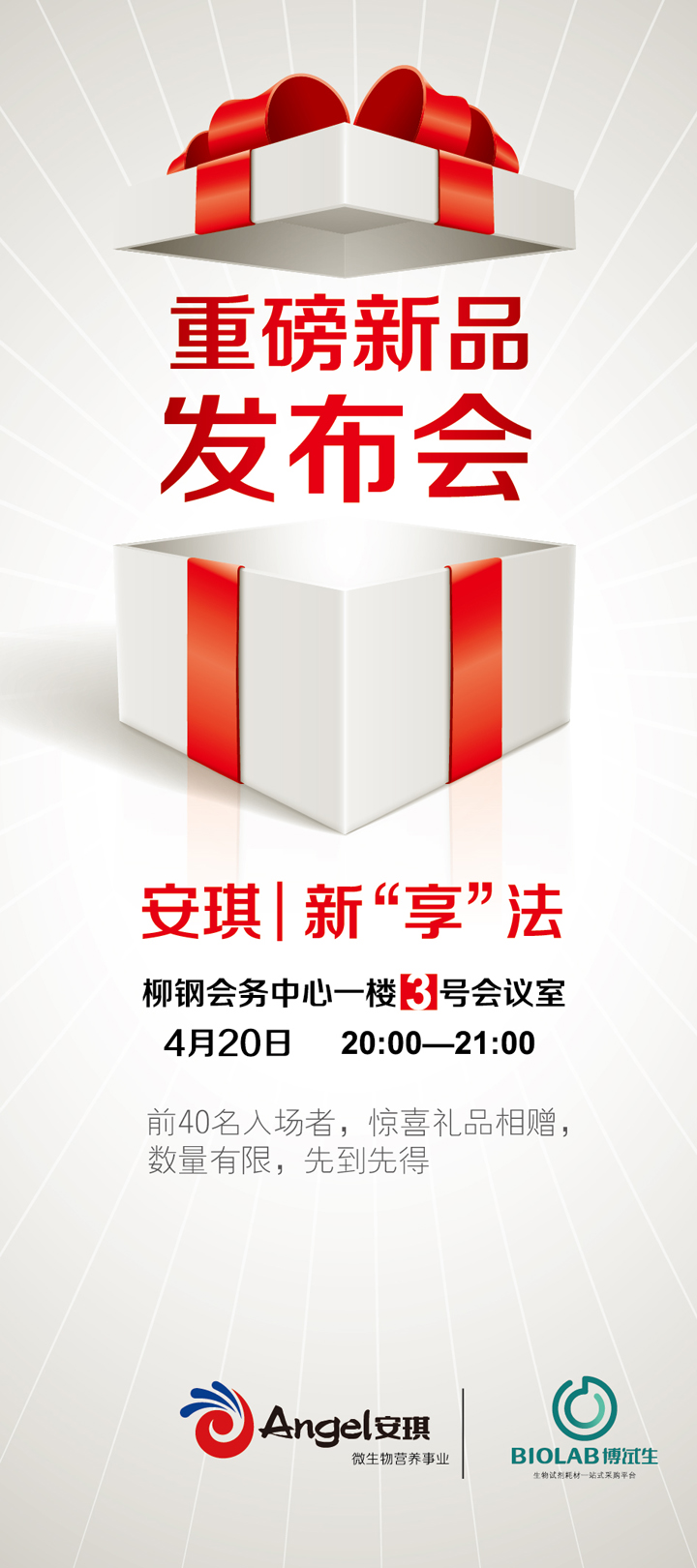 新产品发布会01.jpg