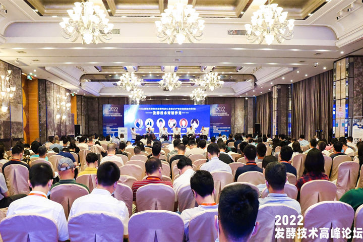2022全国发酵技术高峰论坛在宜昌胜利举行